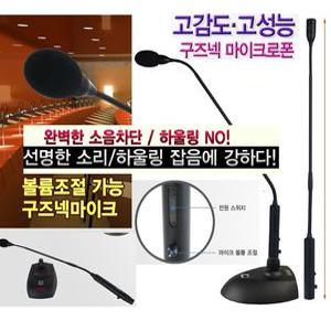 구즈넥마이크 학교 교회 설명회 강대상 고급-마이크 잡음제거 2중 자바라 잡음에 강한 설계-K7