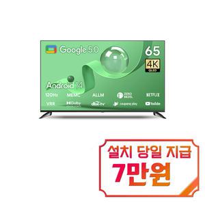 [더함] 스마트 구글 5.0 OS 안드로이드 14 QLED TV 65인치 / G654Q-5.0