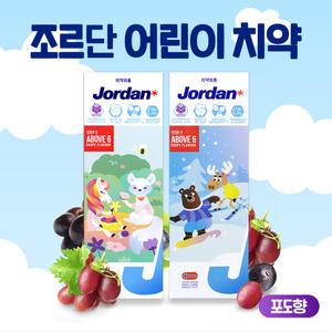 조르단 어린이치약 스텝2 포도향 75g 연령별 적정불소함유 맞춤형 저불소치약