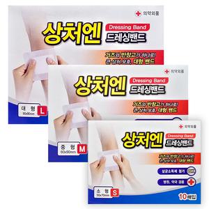 거즈와 반창고가 하나로 클린드레싱밴드Q 상처엔 드레싱밴드 소형/중형/대형 10매입