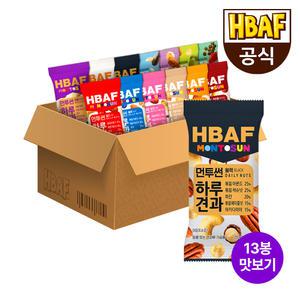 HBAF 바프 먼투썬 하루견과 13종 맛보기 세트 (20gX13봉)