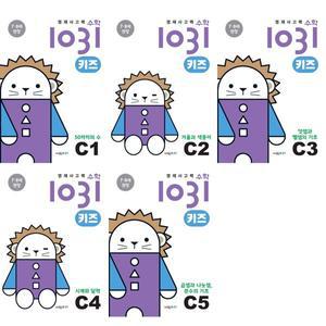 [시매쓰] 영재사고력수학1031 키즈 C 세트(전5권) －