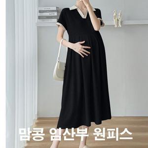 맘콩 원피스임부복 임산부원피스 여름임부복 임산부옷 임부원피스 임산부치마 만삭원피스 블랙