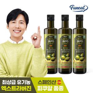 퍼니트 유기농 100% 엑스트라버진 올리브오일 250ml x 3병