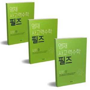 [매쓰러닝] 필즈수학 입문 상중하 세트 －