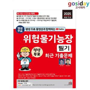 ㅇ (분철가능) 세진북스 2025 위험물[기능장] 필기 - 최근 기출문제