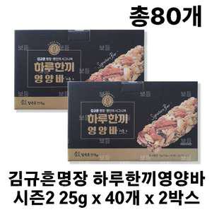 김규흔 명장의 시그니처 하루한끼 영양바 시즌2 25g x 80개