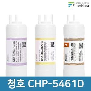 청호나이스 CHP-5461D 기본세트