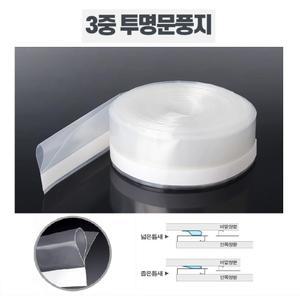 모기차단 방음 냉난방효과 투명문풍지 10M 외풍 단열 창문틈 먼지 틈새바람 샷시틈
