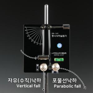 중학교 과학 동시 낙하실험장치 과학영재 초등교구 교육키트 호기심자극 아기선물용