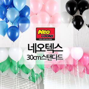 30cm 스탠다드 풍선 100 12인치 아트 장식 파티 아치 라운드 네오 네오텍스 일반 스텐다드 축제 행사 용품