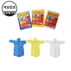 일회용 1회용 등산 행사 휴대용 투명 낚시 남자 여자 남여 공용 체험 장마 우비 우의 비옷  성인우비