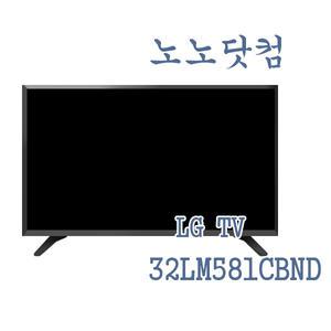 32LH561B스탠드/32인치 HD급  LED TV
