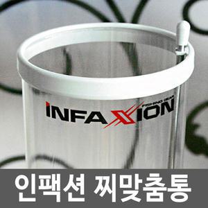 [인팩션] 찌맞춤 수조통/수조통/부력조절통/찌통