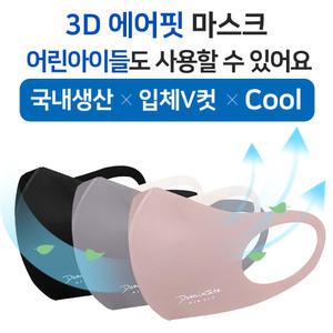 연예인 핏 3D 완전 밀착 에어핏 입체 마스크 1개