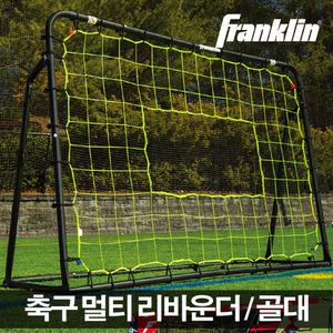 프랭클린 멀티 축구리바운더 미니골대 리바운더 축구
