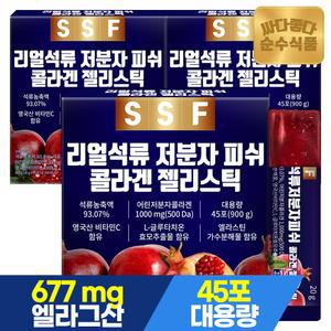 리얼 석류 어린 저분자 피쉬 콜라겐 젤리 스틱 3박스(135포) 실속형 / 어류