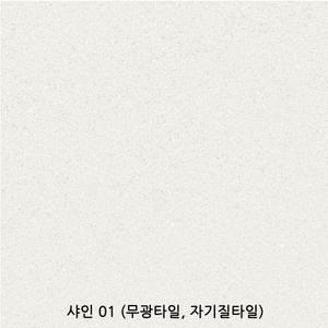 샤인01 - 300X300 1box 16장 자기질 무광 벽 바닥 욕실 현관 거실 상가타일