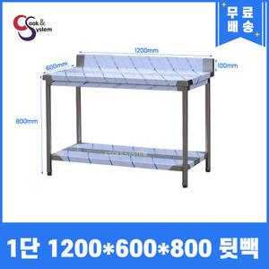 업소용작업대 1단 1200(뒷빽100) 조리대 스텐작업대 주방선반