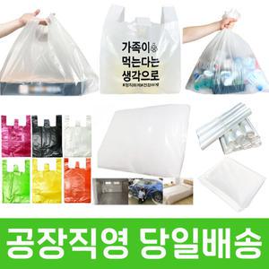 배달 봉투 피자 치킨 비닐 봉지 쓰레기 검정 위생백 분리수거 야채 투명 음식물 마트 빵 카페