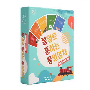통일교육 보드게임 - 통일로 통하는 통일열차(통통통)