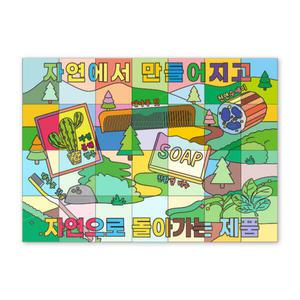 아트박스/72페이지 협동 컬러링아트 지구환경보호 DIY KIT(28인) 환경교육