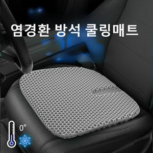 염경환 방석 젤리 밸런스 쿨링 매쉬 방석 통풍