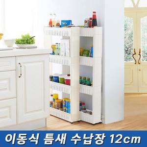 틈새수납장 3단 4단 12cm 틈새장 다용도수납장 이동장 선반