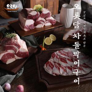 오롯담 차돌박이 200gx8팩(1.6kg)