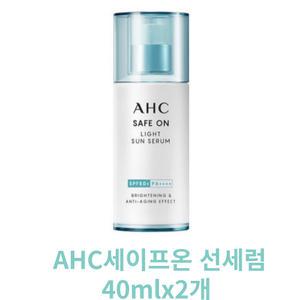 AHC세이프온 라이트 선세럼40mlx2개