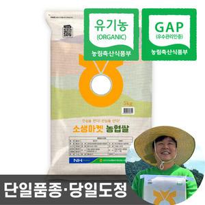 농협 유기농 쌀 5kg 24년산 백미 상등급 단일품종 당일도정 이유식쌀