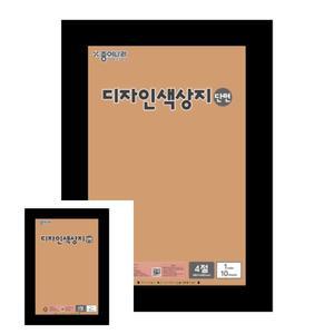 한챠 종이나라 색상지 4절 단면 04 연갈색10개입 단면색상지 4절색지 칼라지