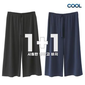 여성 8부 찰랑찰랑 통바지 여름 쿨스판 냉장고바지 와이드 밴딩팬츠
