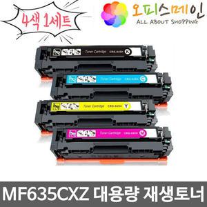 캐논 칼라4색 MF635CXZ 대용량 토너 재생 CRG-045H