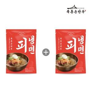 [북촌손만두] 북촌 피냉면 2인분 1+1