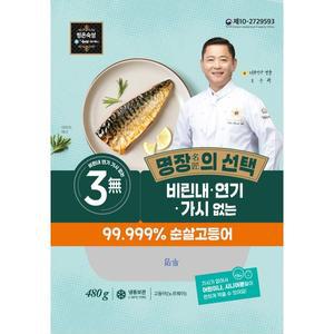 [기타][명장의 선택] 빙온숙성 3무 비린내 연기 가시 없는 순살고등어