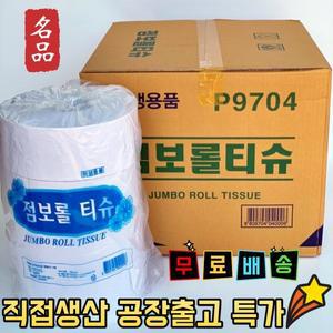 [한일화장지] 무형광 점보롤 티슈 2겹 16롤 1박스 공장출고 대량구매 대용량 직접생산 특가