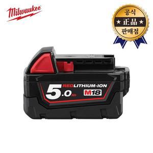 [밀워키] 리튬이온배터리 M18B5 M18 B5 18V-5.0Ah 밧데리