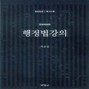 행정법강의 (양장)