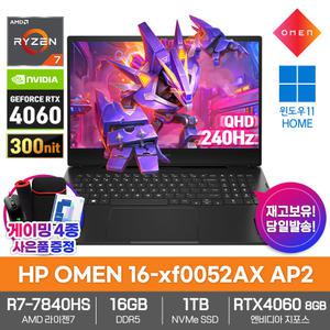 HP OMEN 16-xf0052AX AP2 게이밍 노트북 16GB SSD1TB 라이젠7 RTX4060 QHD 240Hz 윈도우11 영상편집 고성능