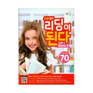 [T멤버십10%+선물] 초등영어 리딩이 된다 Basic 3 / 능률교육