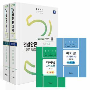 구민사 건설안전기사 실기 (필답형 + 작업형) + 무료동영상 2025