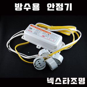 국산 방수 전자식 수족관 간판 형광등 안정기 FET 20W  32W 40W 1등용 2등용 컨버터