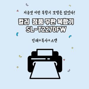 삼성전자  SL-T2270FW 무한 잉크젯 복합기  잉크미포함 가정용 사무용 프린터기  dodm