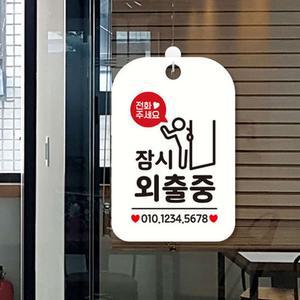 전화주세요 외출중 안내판 화이트 매장 알림판 실외용 식당