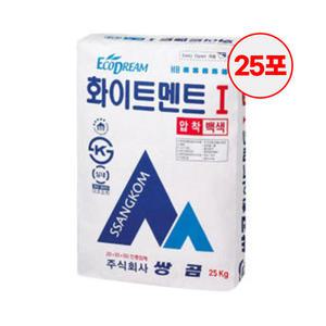쌍곰 화이트멘트1 타일 압착시멘트 백색 25kg 25포 파렛트 바닥 시공 접착제 벌크
