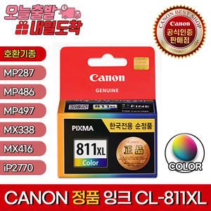 캐논 정품 잉크 CL-811XL 대용량 컬러 PG810XL PG-810XL CL811XL MX347 MX357 PG-810 PG810 CL811 CL-811