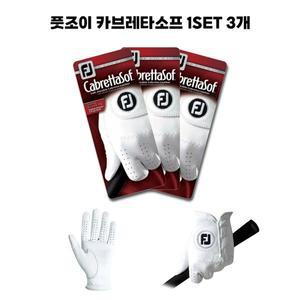 [풋조이] 카브레타소프 25호 장갑 1SET 3개