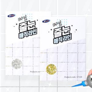 브이텍 줄눈매직라인 금펄 은펄 타일 줄눈 보수 셀프시공 욕실 주방 청소