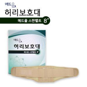 medALL 스판밸트(8인치)/허리보호대/스판벨트/
